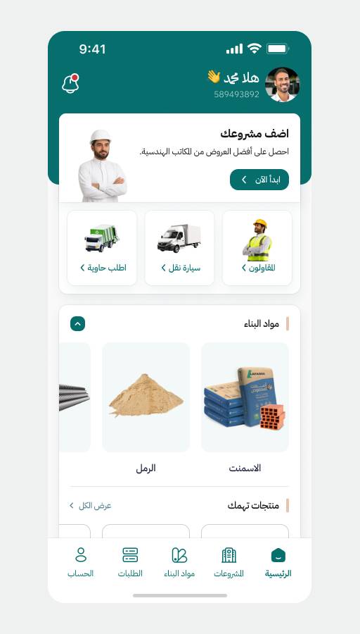 كتالوج الخدمات داخل تطبيق طوابق
