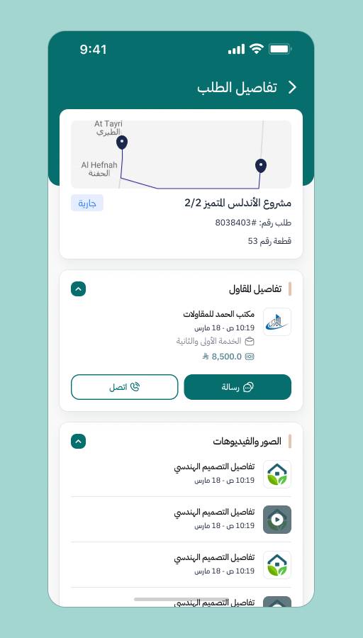 لوحة متابعة الحالة في تطبيق طوابق